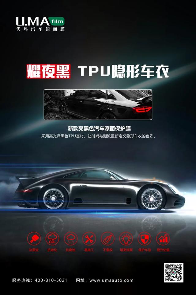 中国智造新篇章|U.MA优玛漆面保护膜开启全新2.0时代 中国智造新篇章|U.MA优玛漆面保护膜开启全新2.0时代