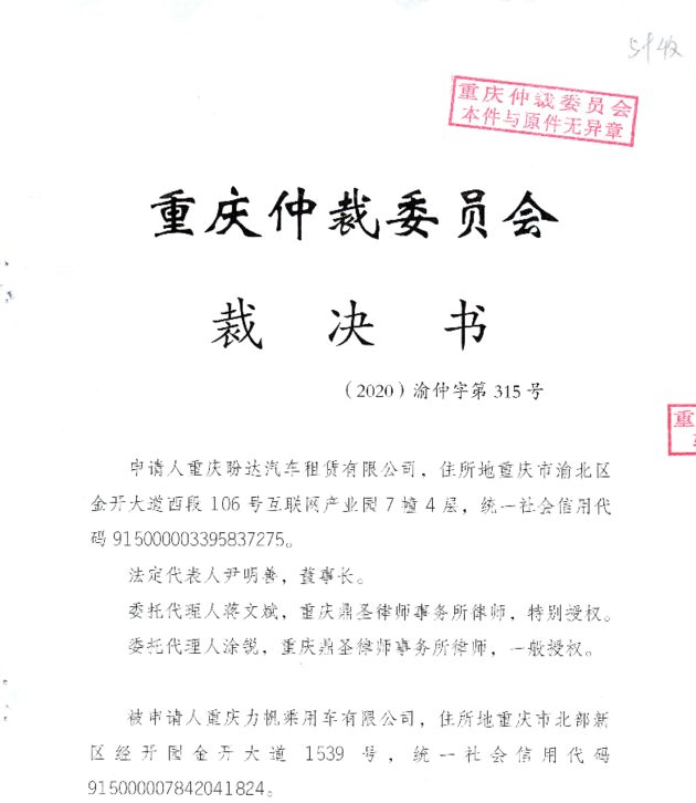 赔偿7.83亿元 力帆乘用车与盼达一案仲裁结果出炉 赔偿7.83亿元 力帆乘用车与盼达一案仲裁结果出炉