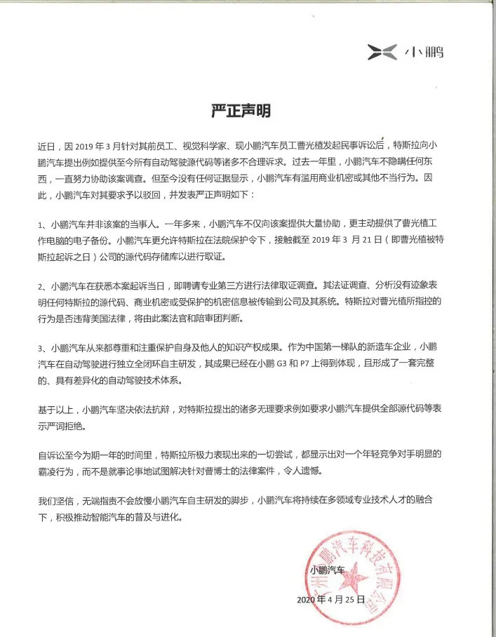 小鹏哭诉被特斯拉“欺凌”,目的为P7造势,更应对硅谷华人道歉 小鹏哭诉被特斯拉“欺凌”,目的为P7造势,更应对硅谷华人道歉