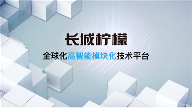 造了200亿后,长城汽车要扭转“Made in China”新局面 造了200亿后,长城汽车要扭转“Made in China”新局面