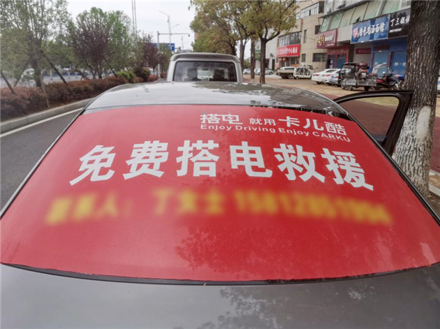 星火救援行动|卡儿酷助力武汉,为车主免费搭电救援 星火救援行动|卡儿酷助力武汉,为车主免费搭电救援