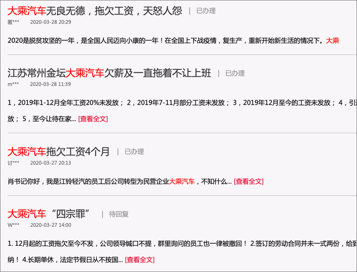 大乘汽车濒临破产?经销商门前喊冤“还我血汗钱” 大乘汽车濒临破产?经销商门前喊冤“还我血汗钱”