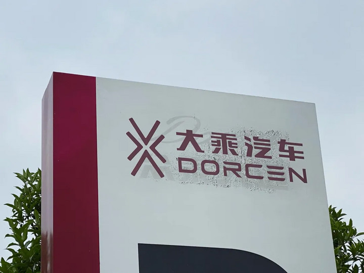 大乘汽车濒临破产?经销商门前喊冤“还我血汗钱” 大乘汽车濒临破产?经销商门前喊冤“还我血汗钱”