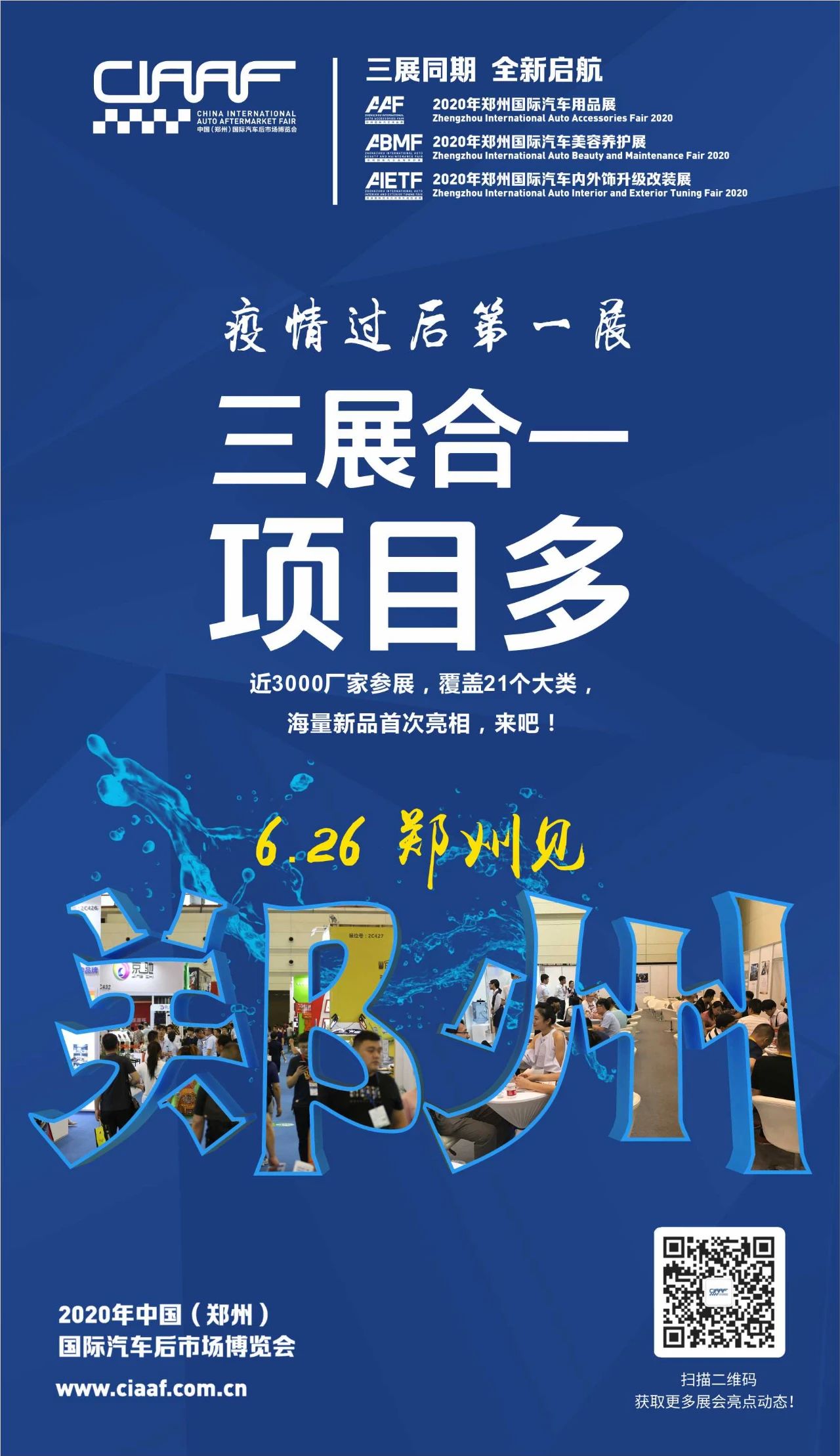 2020年汽车后市场开年第一展 2020年汽车后市场开年第一展