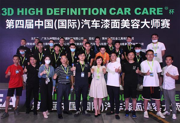 匠心无涯,未来可期 ——3D HIGH DEFINITION CAR CARE杯AEA第四届中国(国际)汽车漆面美容大师赛圆满收官 匠心无涯,未来可期 ——3D HIGH DEFINITION CAR CARE杯AEA第四届中国(国际)汽车漆面美容大师赛圆满收官