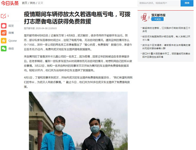 星火救援行动|卡儿酷助力武汉,为车主免费搭电救援 星火救援行动|卡儿酷助力武汉,为车主免费搭电救援