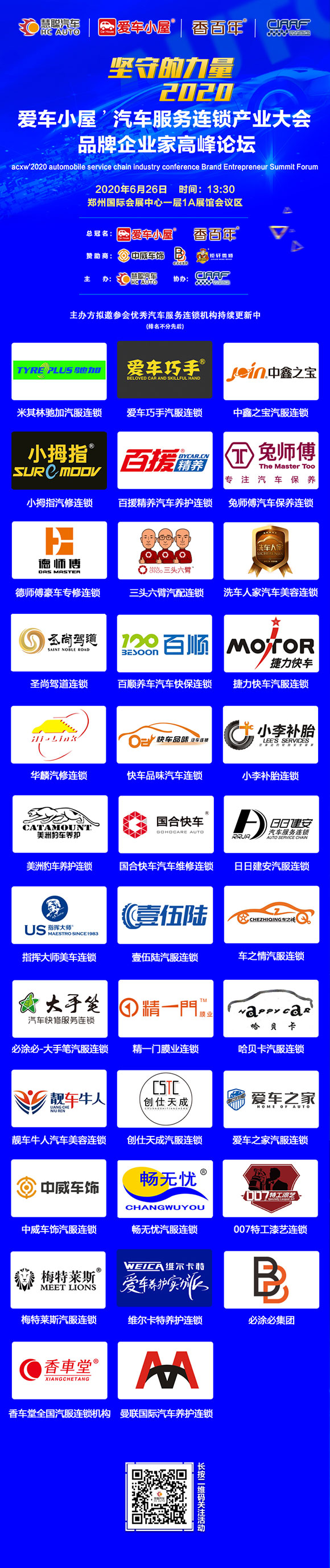 爱车小屋 汽服连锁大会6月郑州启幕 将引领疫后时代新发展 爱车小屋 汽服连锁大会6月郑州启幕 将引领疫后时代新发展