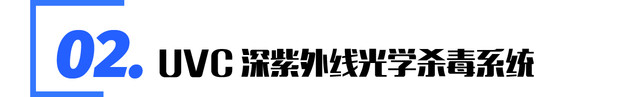 主动隔断病毒/舱内净化 解析荣威主动净化健康舱 主动隔断病毒/舱内净化 解析荣威主动净化健康舱