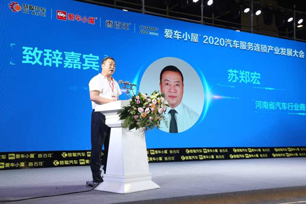 河南省汽车行业商会苏郑宏会长精彩致辞:逆境逢生 聚焦区域连锁的发展大趋势 河南省汽车行业商会苏郑宏会长精彩致辞:逆境逢生 聚焦区域连锁的发展大趋势