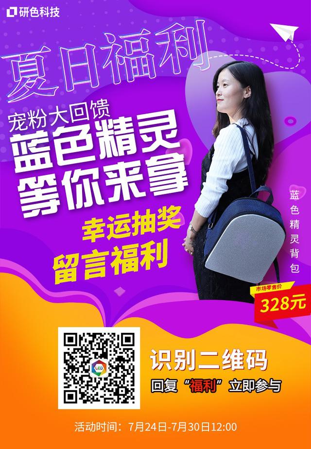 7月重磅活动,328元的研色科技背包免费送 7月重磅活动,328元的研色科技背包免费送