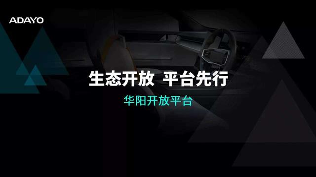 生态开放 平台先行丨华阳开放平台(AAOP)亮相GIVC 生态开放 平台先行丨华阳开放平台(AAOP)亮相GIVC