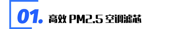 主动隔断病毒/舱内净化 解析荣威主动净化健康舱 主动隔断病毒/舱内净化 解析荣威主动净化健康舱