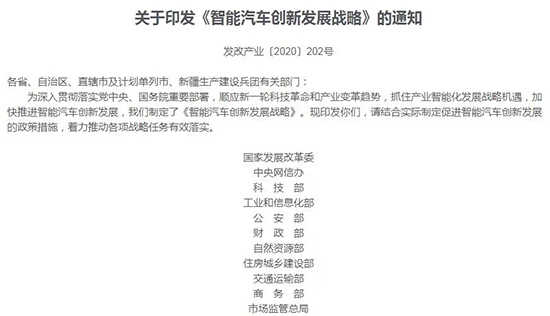 《智能汽车创新发展战略》让中国进入智能时代 《智能汽车创新发展战略》让中国进入智能时代