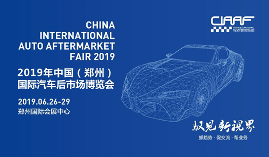 2020年汽车后市场开年第一展 2020年汽车后市场开年第一展