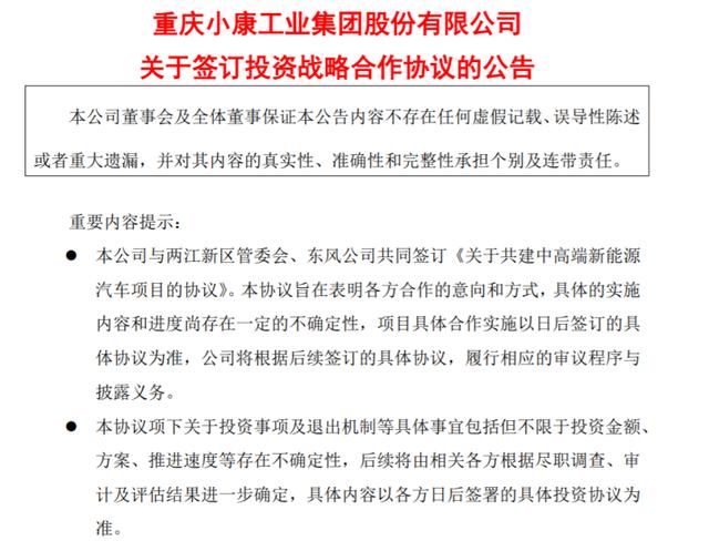 金康新能源获重庆政府投资20亿元,中高端产品使用“东风赛力斯”品牌 金康新能源获重庆政府投资20亿元,中高端产品使用“东风赛力斯”品牌