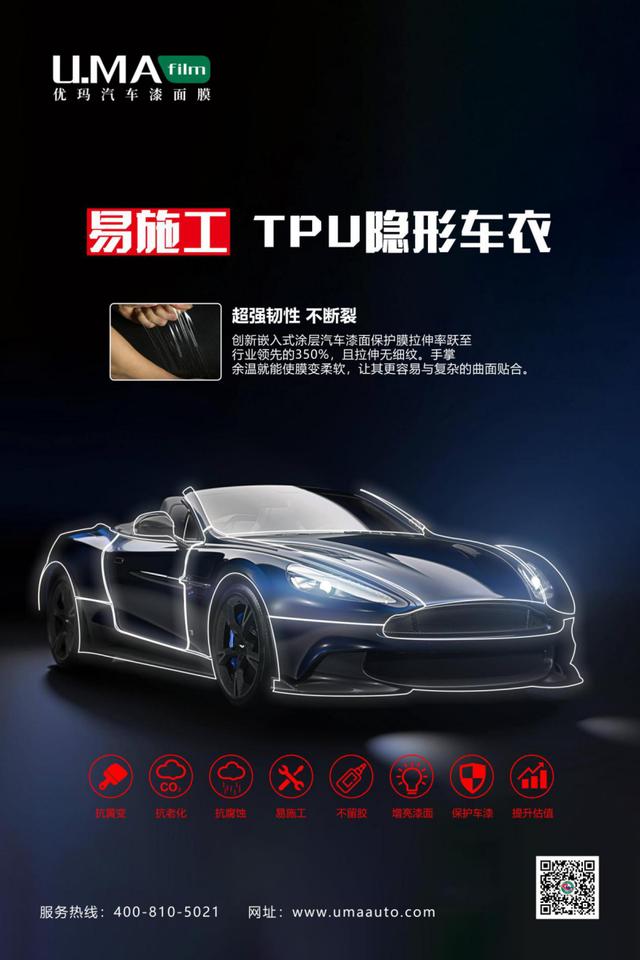 新一代U.MA优玛新款漆面保护膜产品再升级! 新一代U.MA优玛新款漆面保护膜产品再升级!