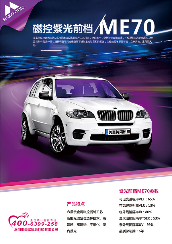 美富特全新发展之路:以科学隔热为核心 体验式营销为驱动力 美富特全新发展之路:以科学隔热为核心 体验式营销为驱动力
