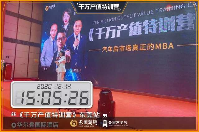 《千万产值特训营》——汽车后市场真正的MBA! 《千万产值特训营》——汽车后市场真正的MBA!