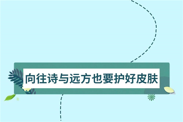 想要正确踏青，可不能少了TA
