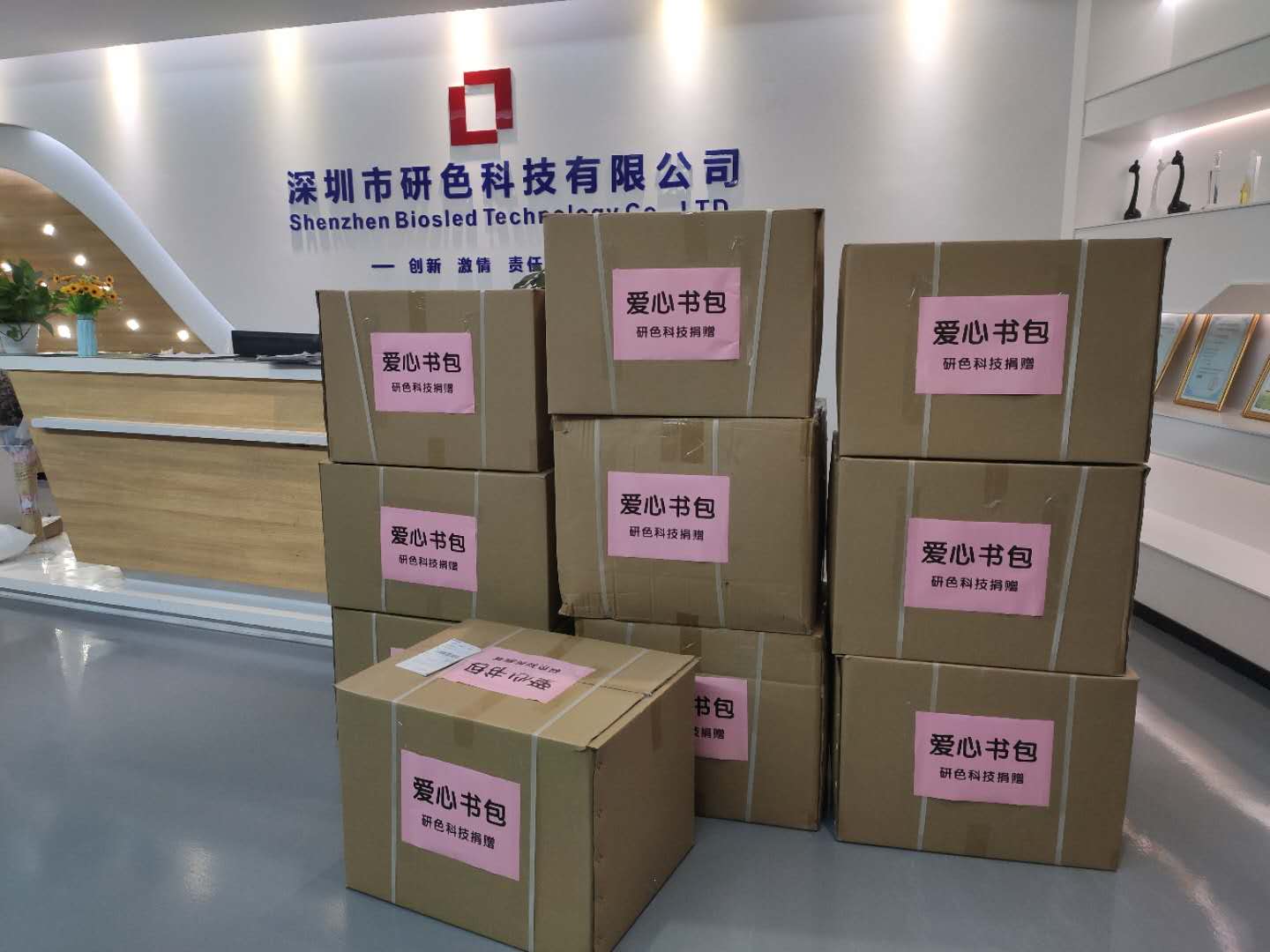 研色科技2020公益行,为贫困山区学校捐赠新书包1000套! 研色科技2020公益行,为贫困山区学校捐赠新书包1000套!
