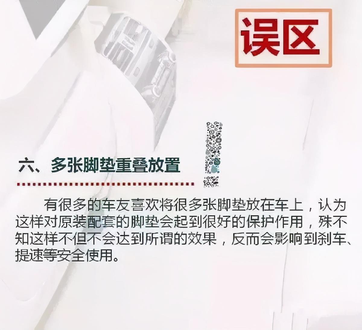 你真的会用汽车脚垫吗? 你真的会用汽车脚垫吗?