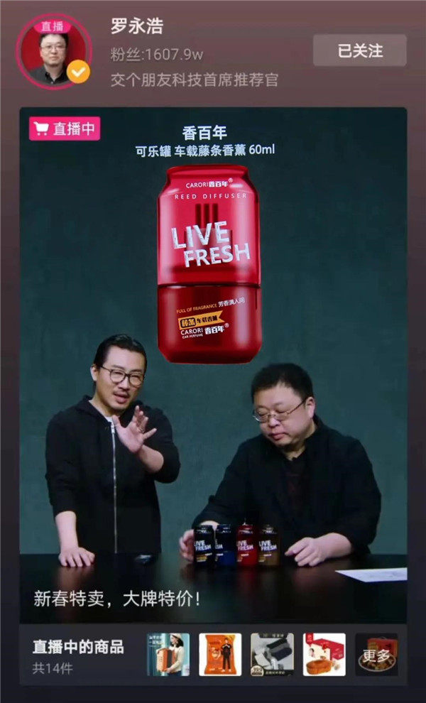 香百年可乐罐,成功吸引了罗永浩的注意! 香百年可乐罐,成功吸引了罗永浩的注意!