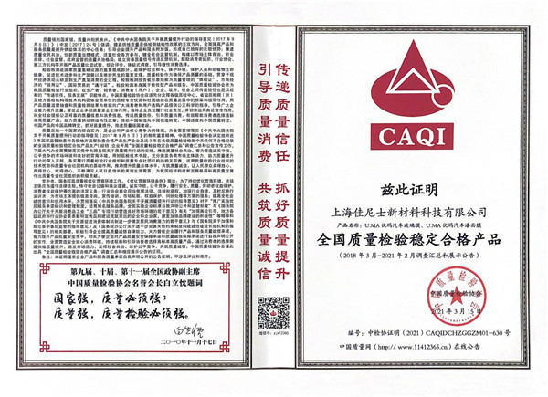 优玛汽车膜荣获2021年“3.15”国际消费者权益日“产品和服务质量诚信承诺”主题活动中获得多项荣誉殊荣 优玛汽车膜荣获2021年“3.15”国际消费者权益日“产品和服务质量诚信承诺”主题活动中获得多项荣誉殊荣