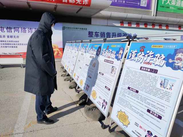 全民反诈 首都无诈!五方天雅开展防范电信网络诈骗宣传活动 全民反诈 首都无诈!五方天雅开展防范电信网络诈骗宣传活动