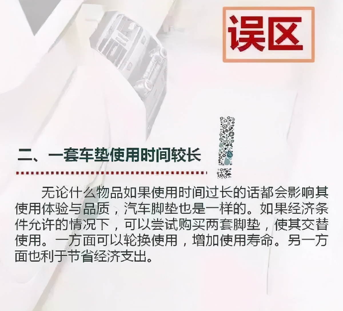 你真的会用汽车脚垫吗? 你真的会用汽车脚垫吗?