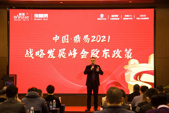 风口之上 行稳致远 | 中国鼎易2021股东战略发展峰会完美收官 风口之上 行稳致远 | 中国鼎易2021股东战略发展峰会完美收官