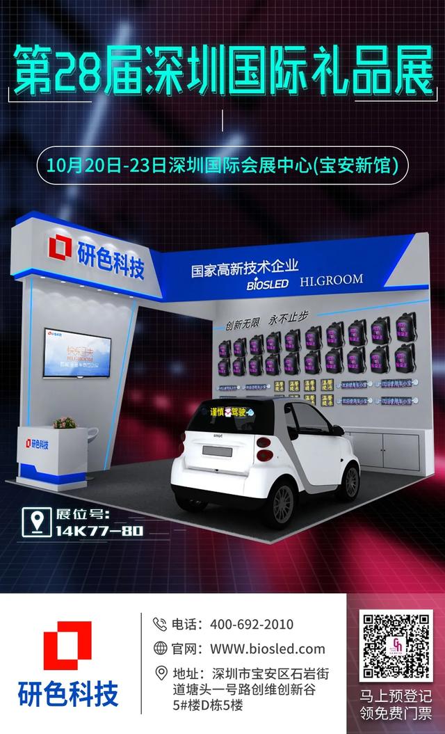 研色科技全新解锁10月深圳礼品展,香车、美女带你体验LED创意产品! 研色科技全新解锁10月深圳礼品展,香车、美女带你体验LED创意产品!