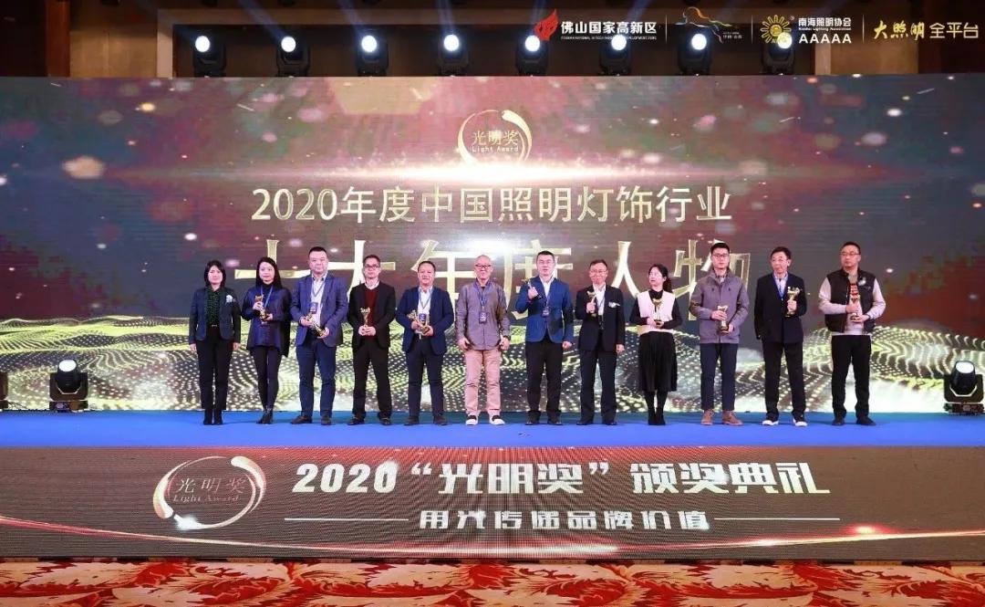 佛山照明,捧回五项大奖! 佛山照明,捧回五项大奖!