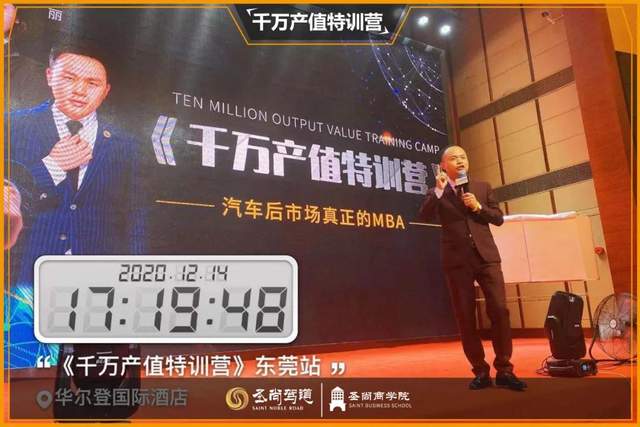 《千万产值特训营》——汽车后市场真正的MBA! 《千万产值特训营》——汽车后市场真正的MBA!