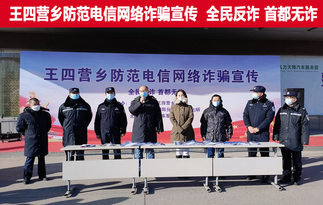 全民反诈 首都无诈!五方天雅开展防范电信网络诈骗宣传活动 全民反诈 首都无诈!五方天雅开展防范电信网络诈骗宣传活动