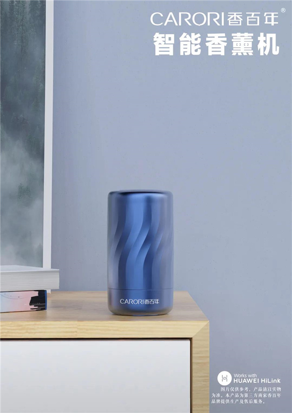 重磅官宣|香百年联合HUAWEI HiLink生态,让“香”赋予智能! 重磅官宣|香百年联合HUAWEI HiLink生态,让“香”赋予智能!