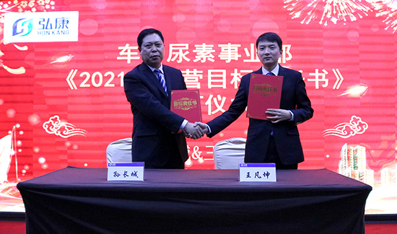 弘康环保2021年度工作会议 吹响“十四五规划”开局之年冲锋号 弘康环保2021年度工作会议 吹响“十四五规划”开局之年冲锋号