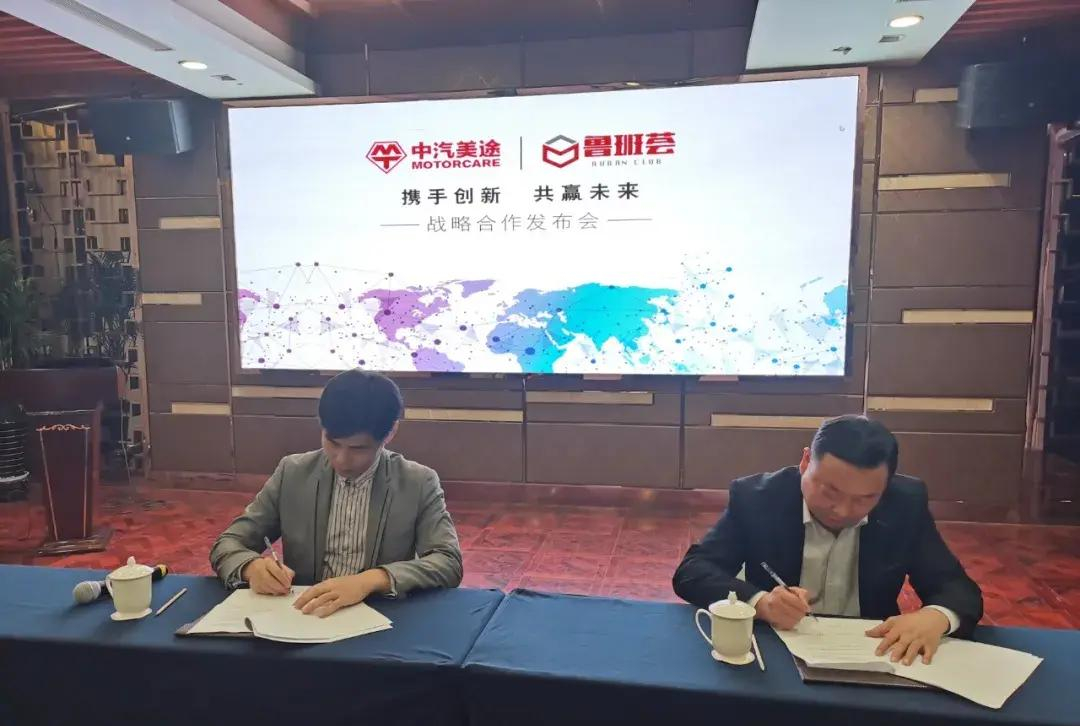 携手创新,共赢未来!鲁班荟与江苏国企中汽美途签署战略合作协议 携手创新,共赢未来!鲁班荟与江苏国企中汽美途签署战略合作协议