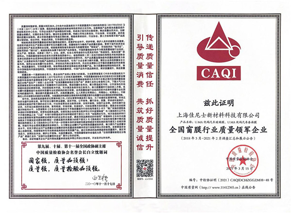 优玛汽车膜荣获2021年“3.15”国际消费者权益日“产品和服务质量诚信承诺”主题活动中获得多项荣誉殊荣 优玛汽车膜荣获2021年“3.15”国际消费者权益日“产品和服务质量诚信承诺”主题活动中获得多项荣誉殊荣
