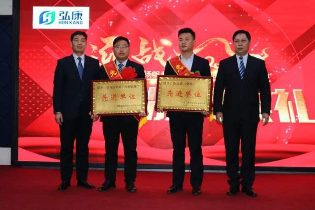 河南弘康环保科技有限公司2021年度工作会议圆满落幕 河南弘康环保科技有限公司2021年度工作会议圆满落幕