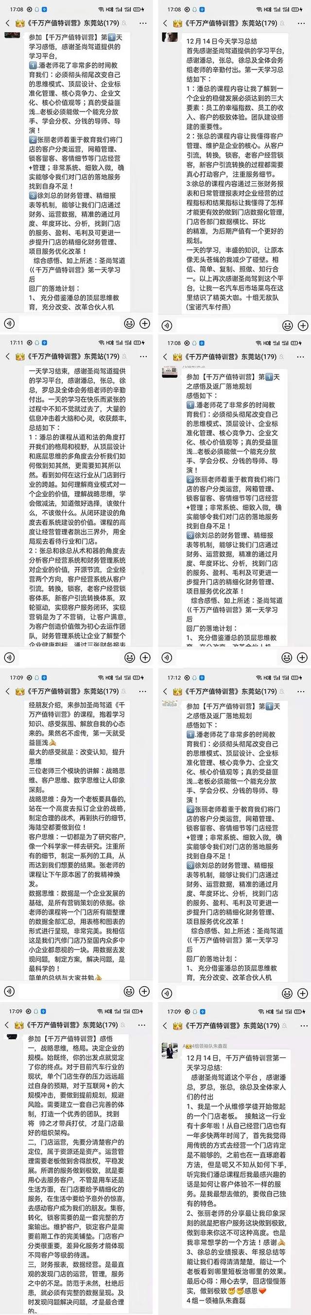 《千万产值特训营》——汽车后市场真正的MBA! 《千万产值特训营》——汽车后市场真正的MBA!