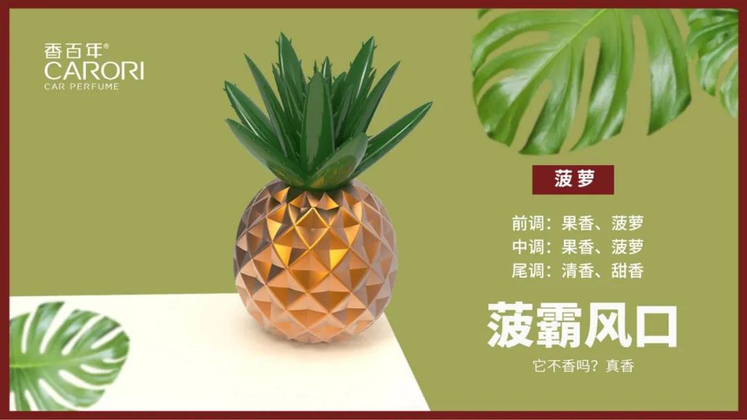 【香百年课堂】车载香薰的香型各有不同,你适合哪种香型? 【香百年课堂】车载香薰的香型各有不同,你适合哪种香型?