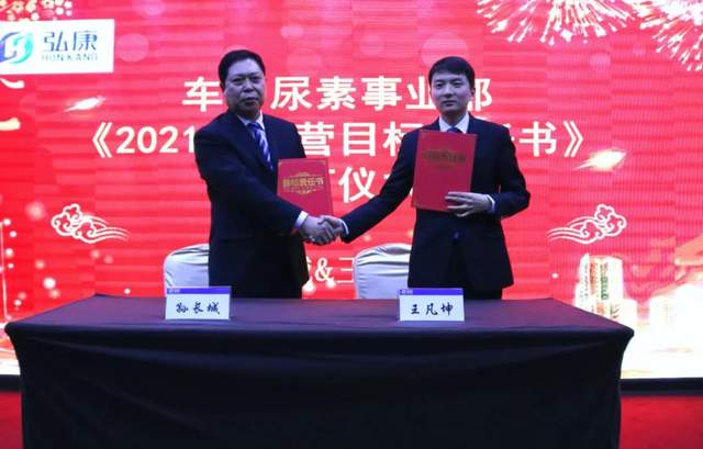 河南弘康环保科技有限公司2021年度工作会议圆满落幕 河南弘康环保科技有限公司2021年度工作会议圆满落幕