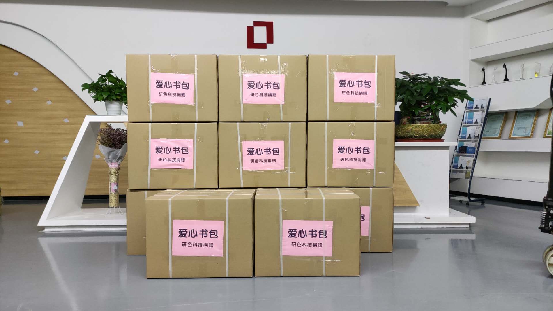 研色科技2020公益行,为贫困山区学校捐赠新书包1000套! 研色科技2020公益行,为贫困山区学校捐赠新书包1000套!