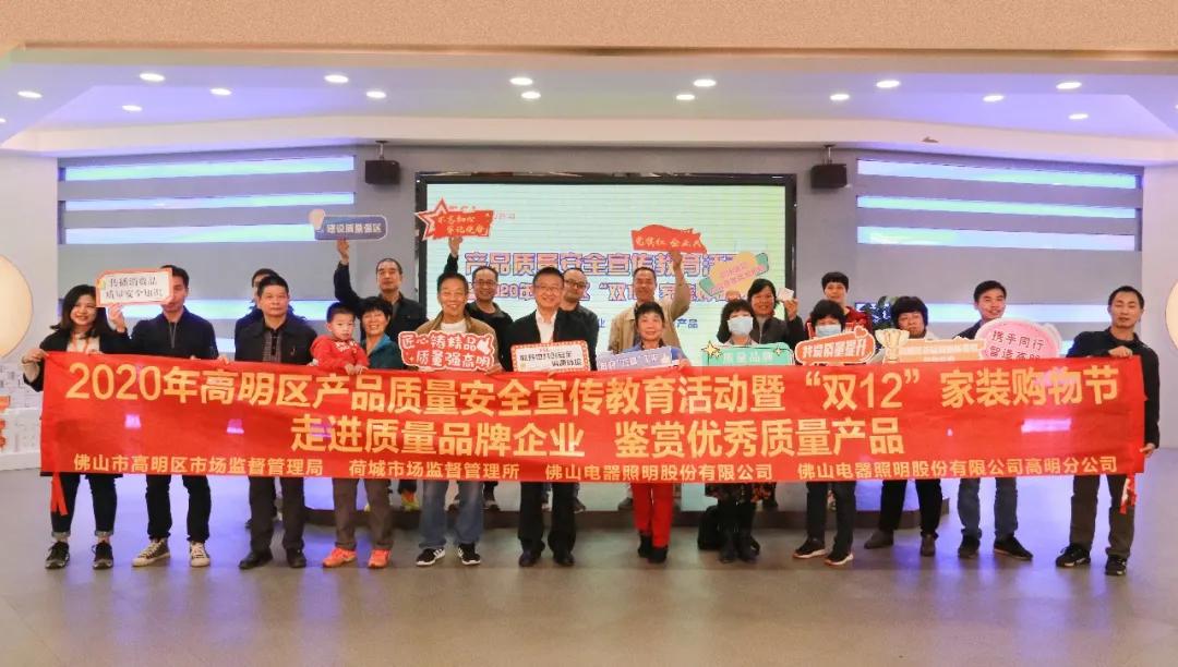 诚邀市民走进佛山照明,“品质照明”引发共鸣 诚邀市民走进佛山照明,“品质照明”引发共鸣