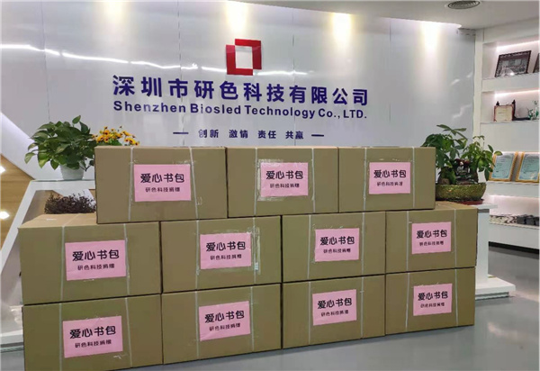 公益活动 | 研色科技心系乡村孩子,又一批爱心书包送到贫困地区! 公益活动 | 研色科技心系乡村孩子,又一批爱心书包送到贫困地区!