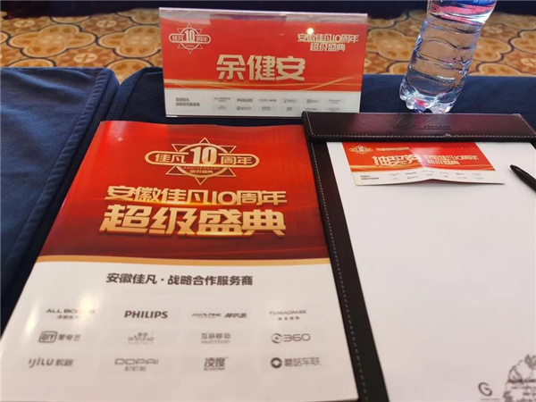 鼎力助阵·再创非凡十年|热烈祝贺鼎易夜精灵股东--安徽佳凡十周年超级庆典圆满召开! 鼎力助阵·再创非凡十年|热烈祝贺鼎易夜精灵股东--安徽佳凡十周年超级庆典圆满召开!