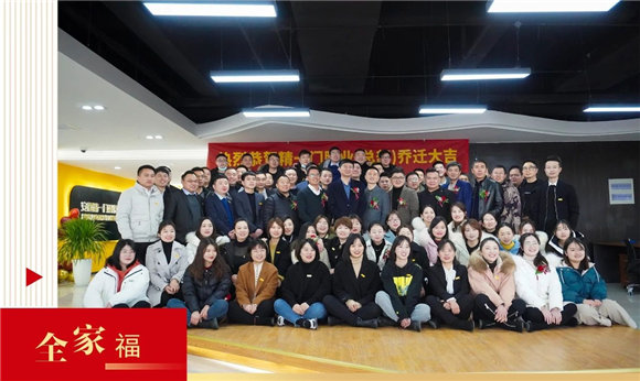 华堂焕彩,兴业长新!恭贺精一门膜业乔迁大吉 华堂焕彩,兴业长新!恭贺精一门膜业乔迁大吉