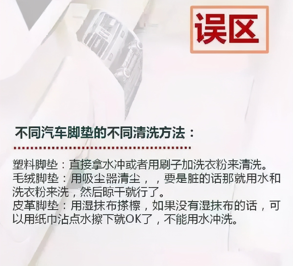 你真的会用汽车脚垫吗? 你真的会用汽车脚垫吗?