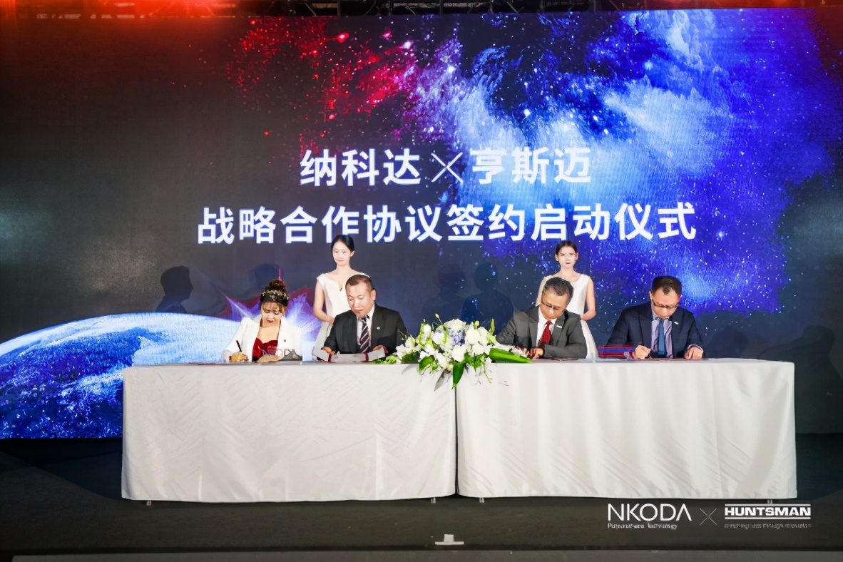 纳科达X亨斯迈战略合作协议签约启动仪式圆满收官 纳科达X亨斯迈战略合作协议签约启动仪式圆满收官