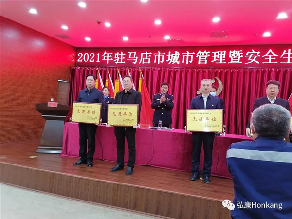 喜讯丨河南弘康环保科技有限公司被驻马店市城市管理局授予“公用事业管理工作先进单位”和“安全管理工作先进单位”荣誉称号 喜讯丨河南弘康环保科技有限公司被驻马店市城市管理局授予“公用事业管理工作先进单位”和“安全管理工作先进单位”荣誉称号